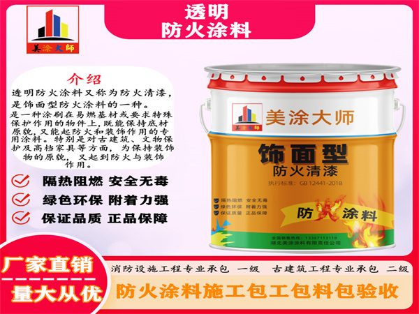 郯城透明防火涂料